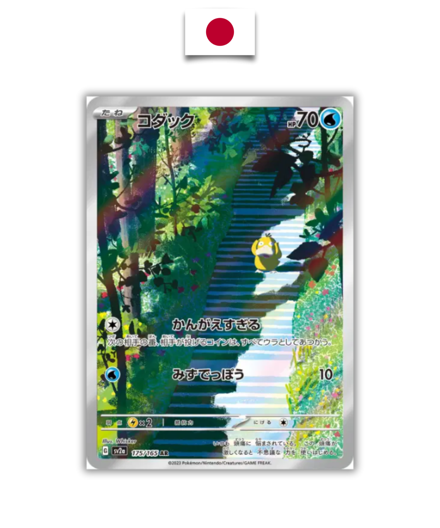 Carte Pokémon – Psykokwak 175/165 AR – SV2a Pokémon 151 – Japonais - Quest Corner