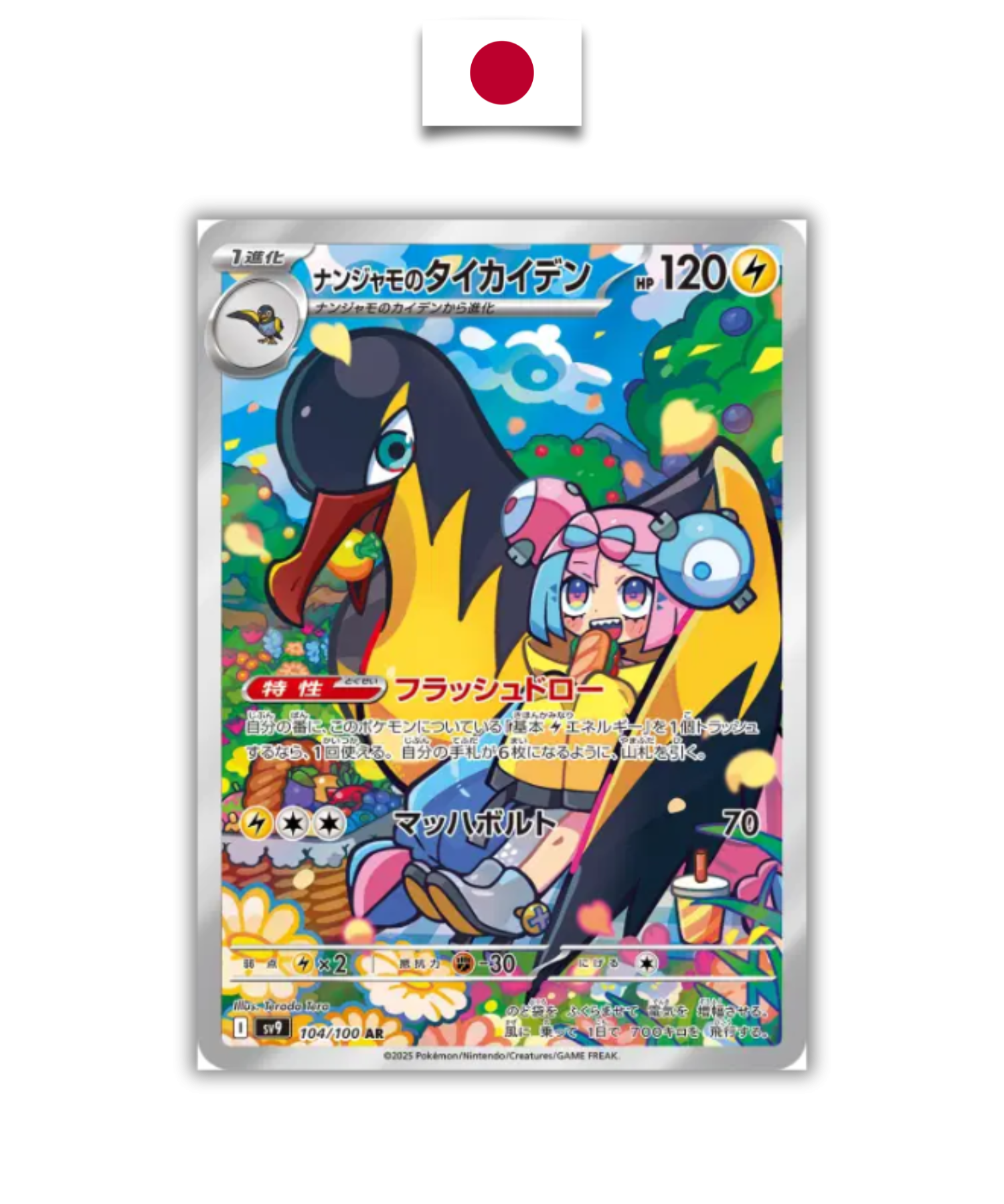 Carte Pokémon – Fulgulairo de Mashynn 104/100 – SV9 Battle Partners – Japonais - Quest Corner