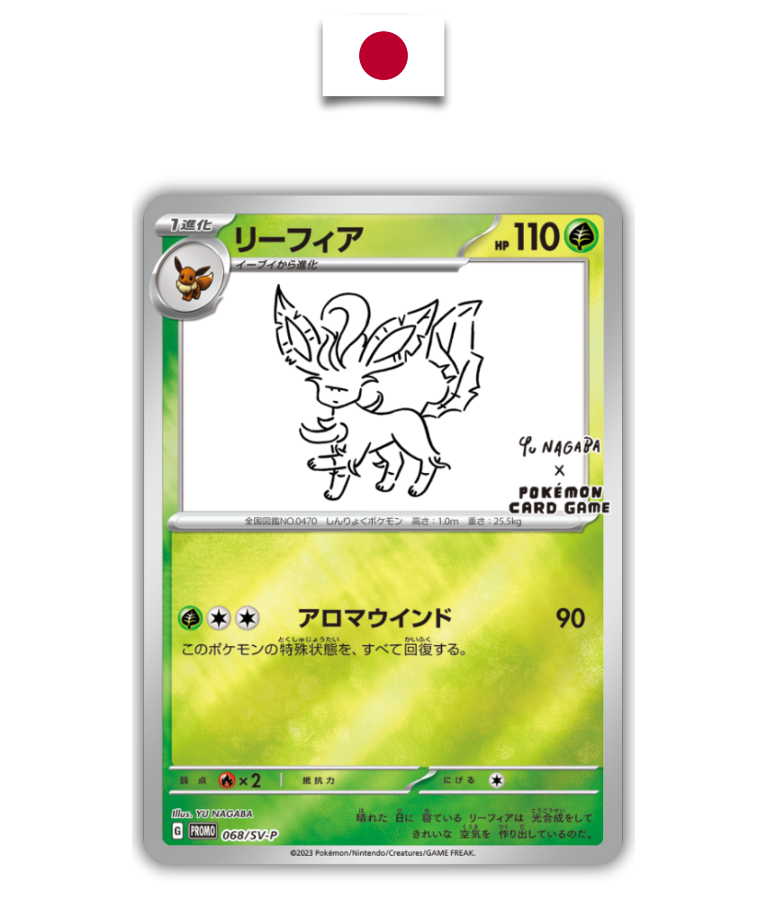 Carte Japonaise Yu Nagaba Phyllali 068/SV-P - Quest Corner