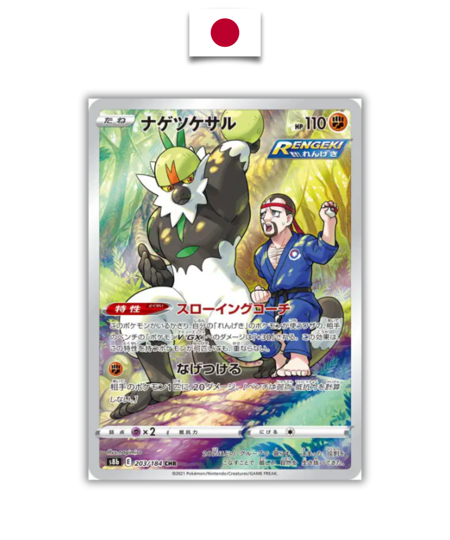 Carte Pokémon – Quartermac 203/184 CHR – S8b VMAX Climax – Japonais - Quest Corner
