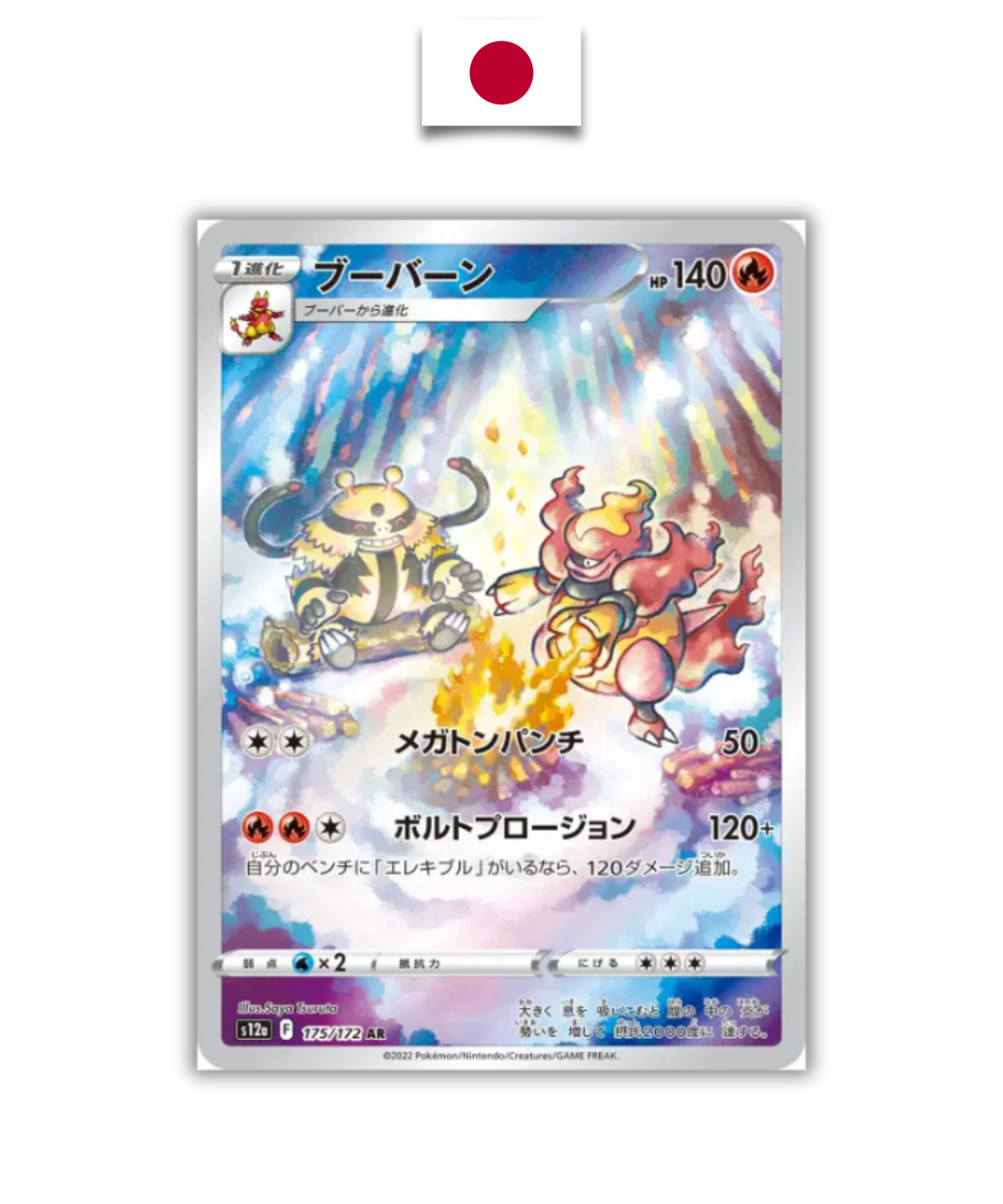 Carte Pokémon – Maganon 175/172 AR – S12a VSTAR Universe – Japonais - Quest Corner
