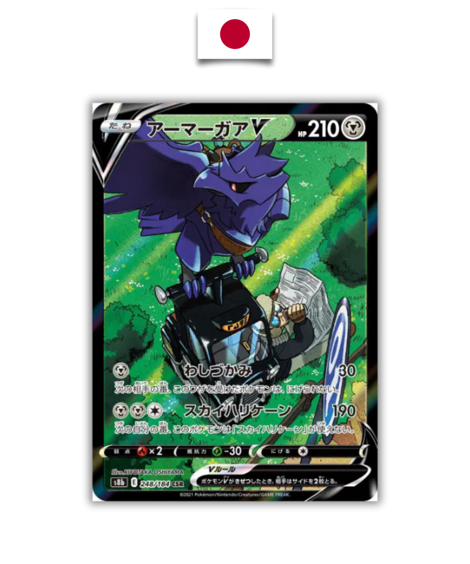 Carte Pokémon – Corvaillus V 248/184 CSR – S8b VMAX Climax – Japonais - Quest Corner