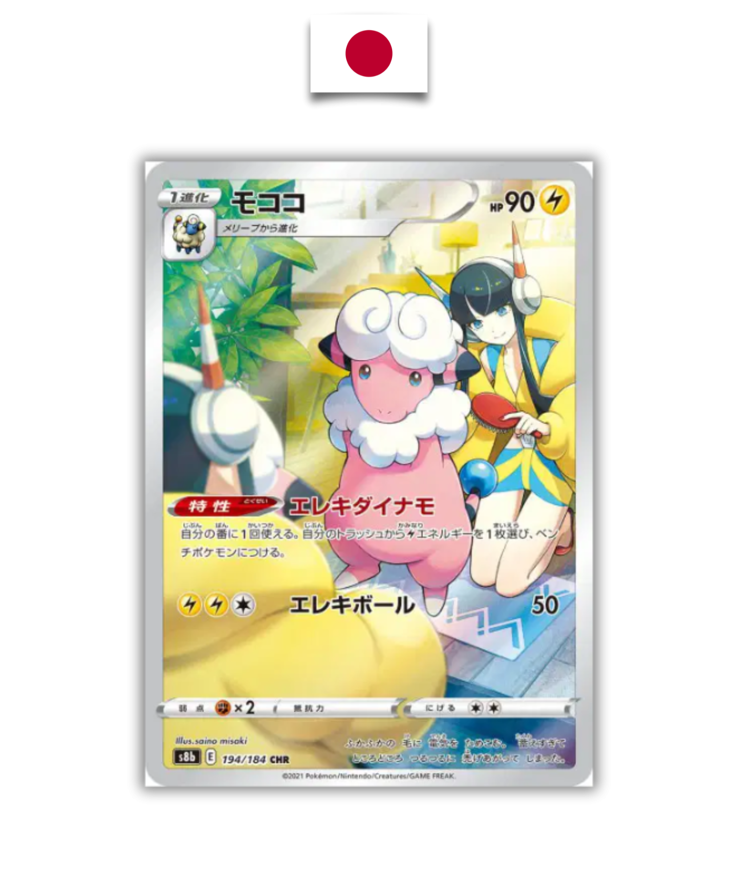Carte Pokémon – Lainergie 194/184 CHR – S8b VMAX Climax – Japonais - Quest Corner
