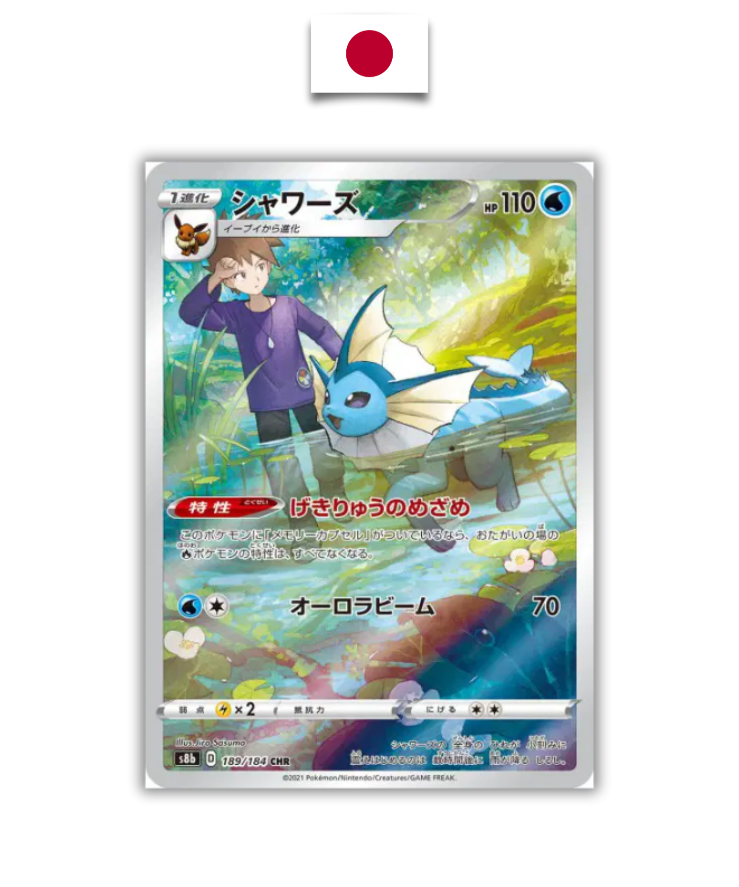 Carte Pokémon – Aquali CHR 189/184 – S8b VMAX Climax – Japonais - Quest Corner