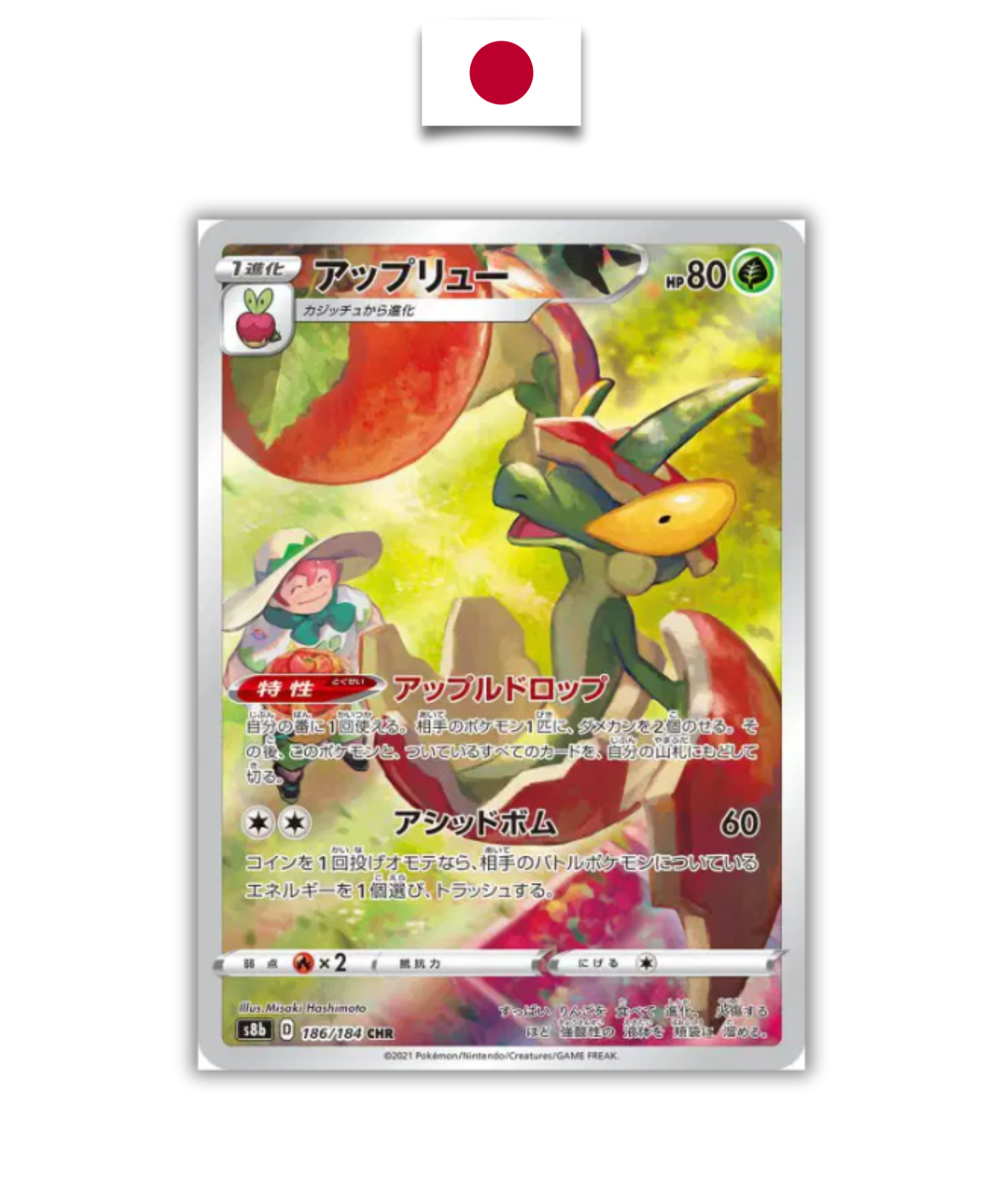 Carte Pokémon – Pomdrapi CHR 186/184 – S8b VMAX Climax – Japonais - Quest Corner