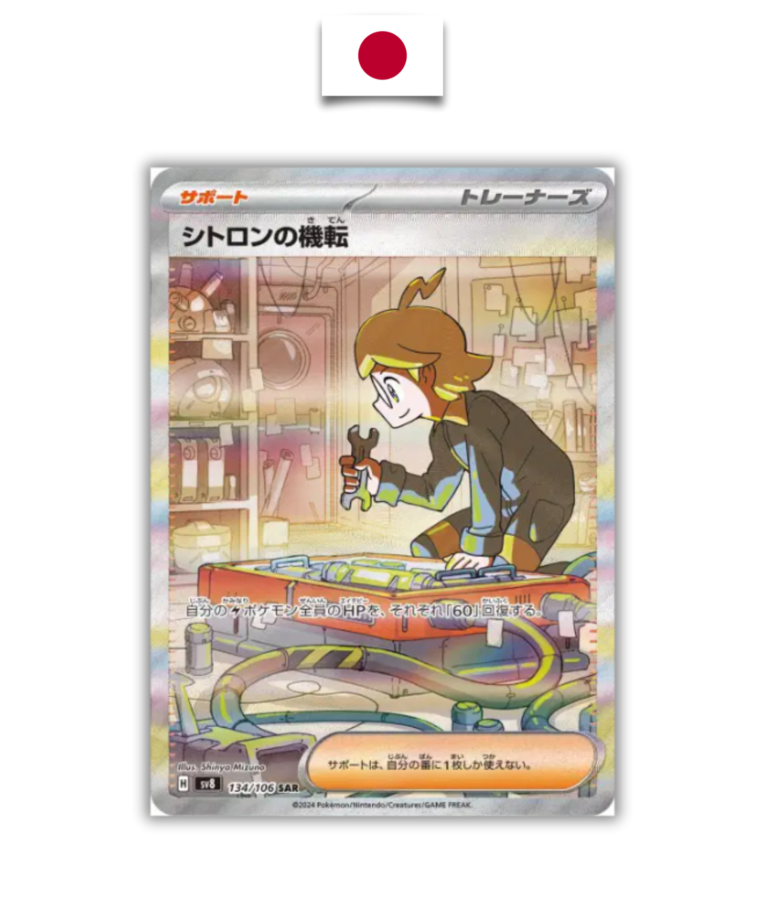 Carte Pokémon – Esprit Vif de Lem SAR – 134/106 – Japonais - Quest Corner
