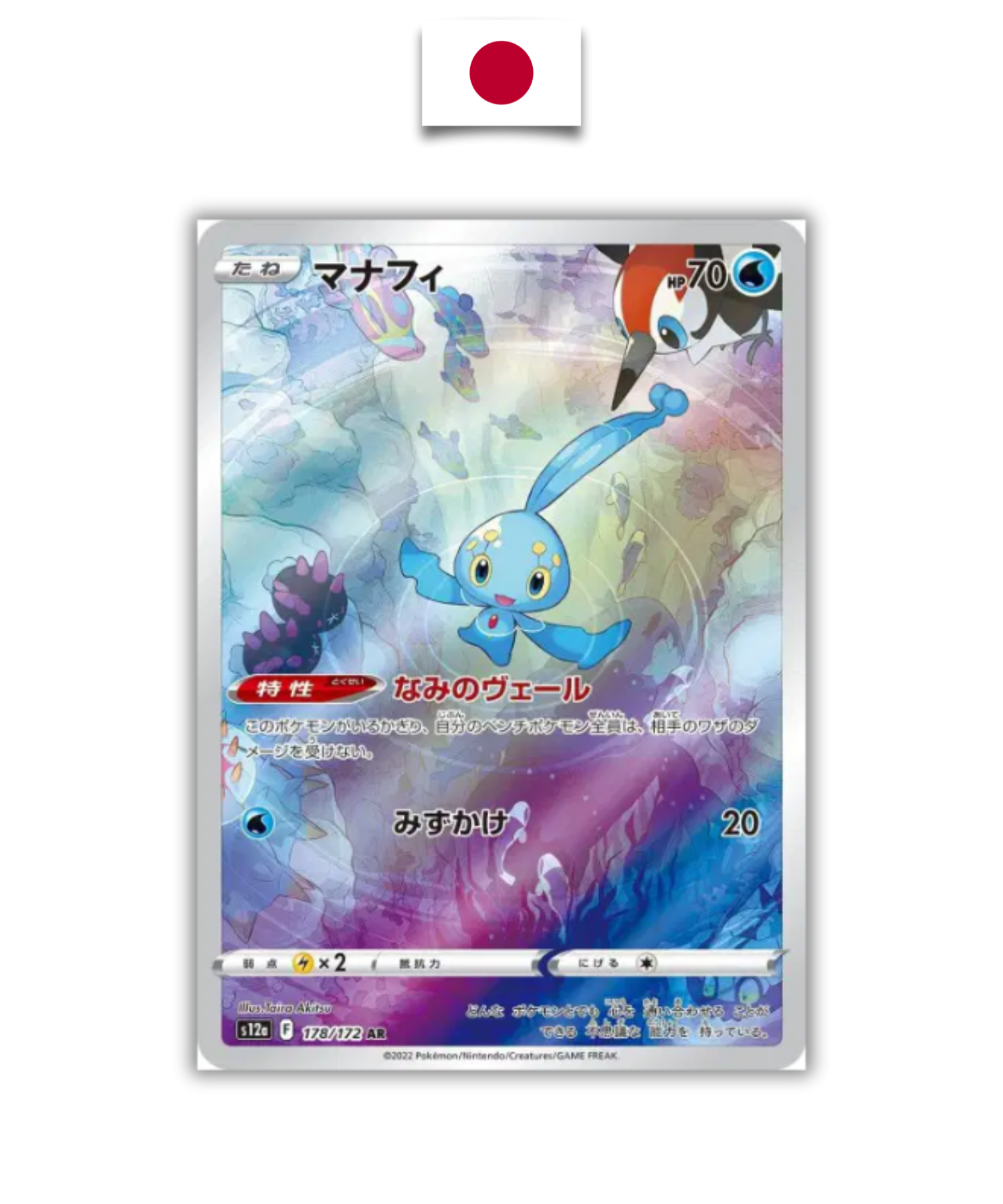 Carte Pokémon – Manaphy 178/172 AR – S12a VSTAR Universe – Japonais - Quest Corner