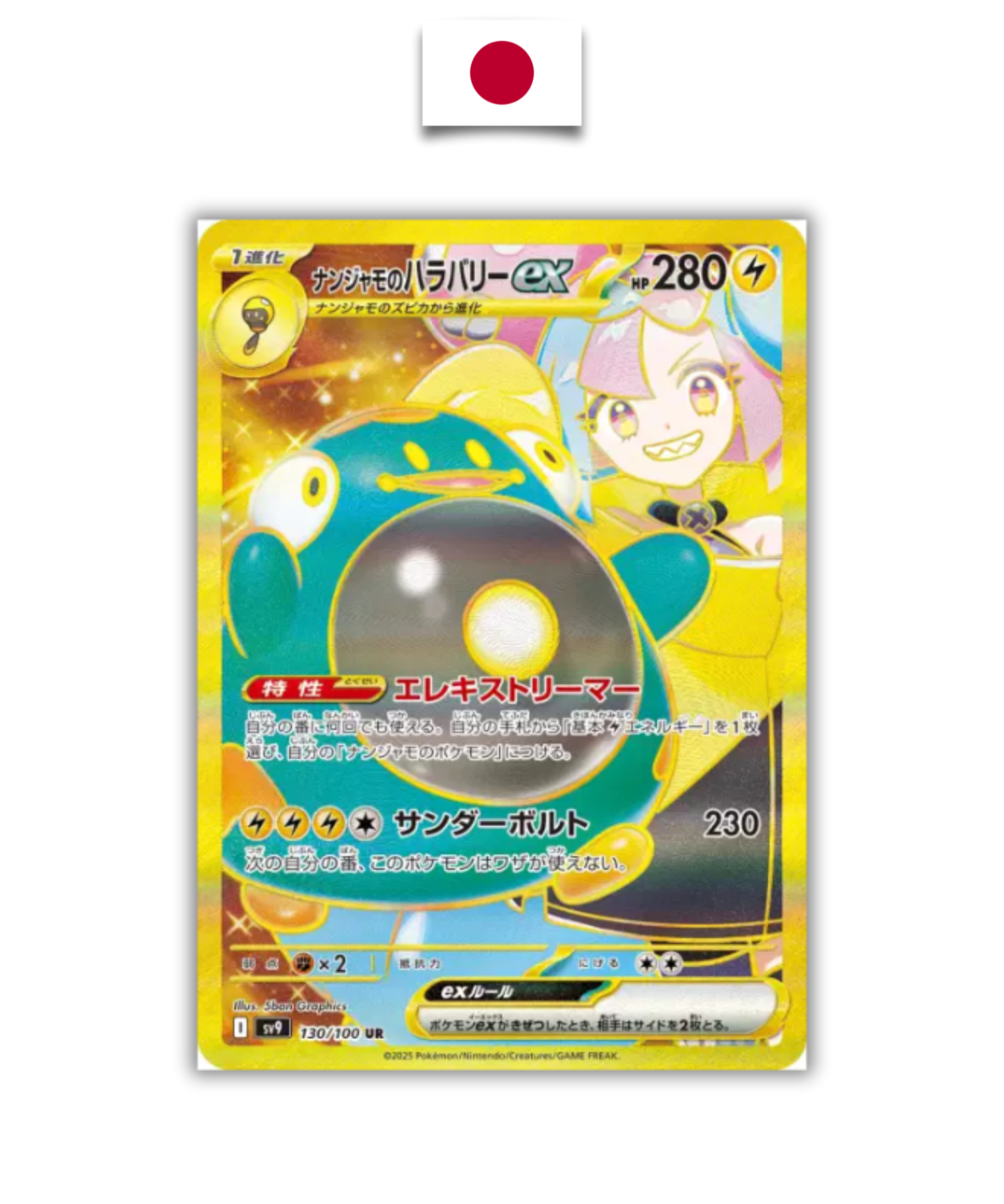 Carte Pokémon – Iono Ampibidou ex UR – 130/100 – Japonais - Quest Corner