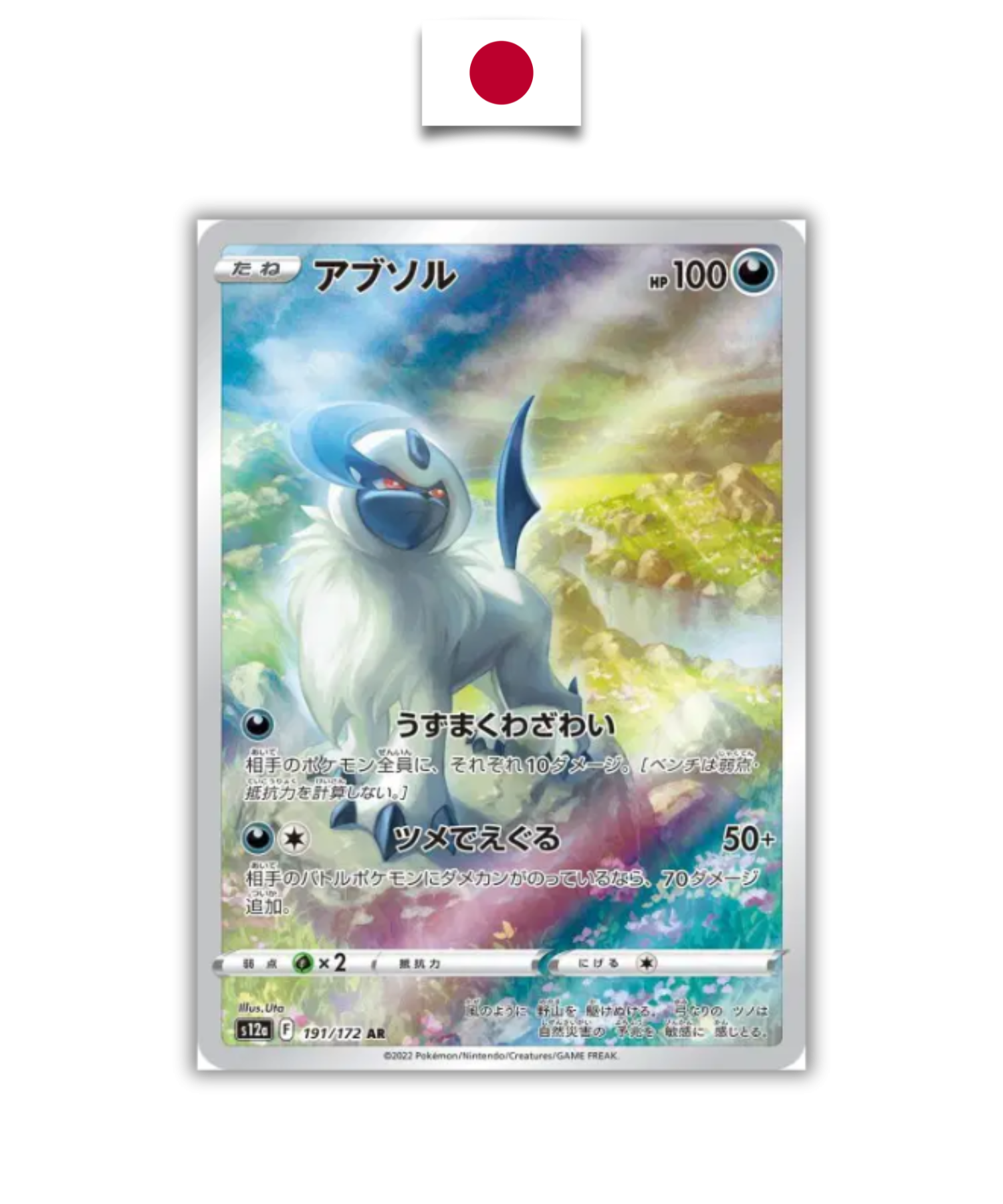 Carte Pokémon – Absol 191/172 AR – S12a VSTAR Universe – Japonais - Quest Corner