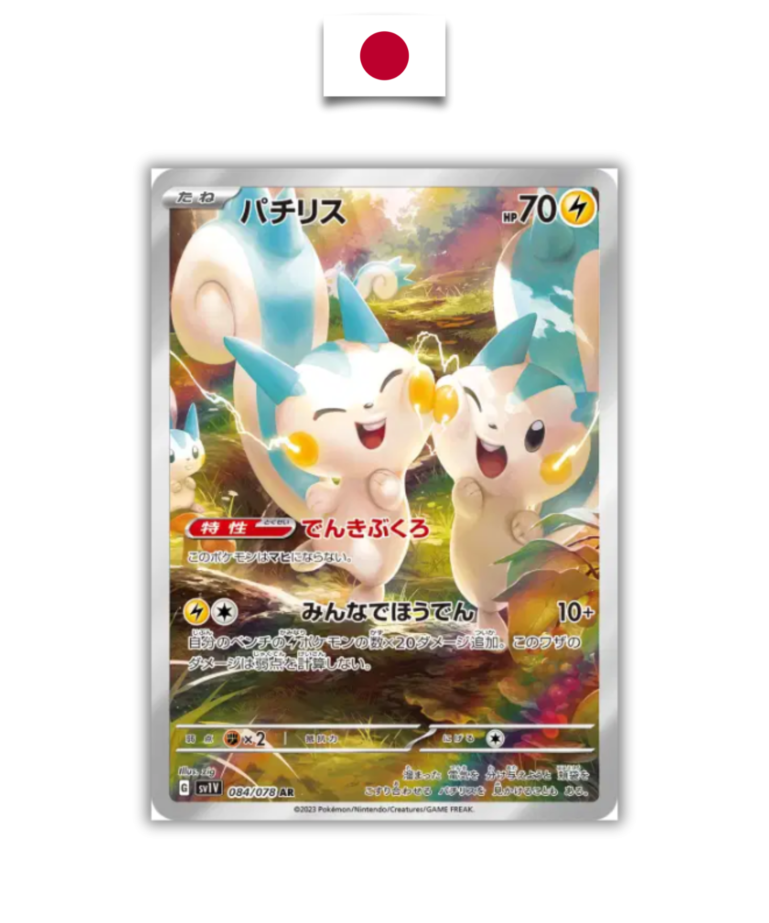 Carte Pokémon – Pachirisu 084/078 AR – SV1V Violet ex – Japonais - Quest Corner