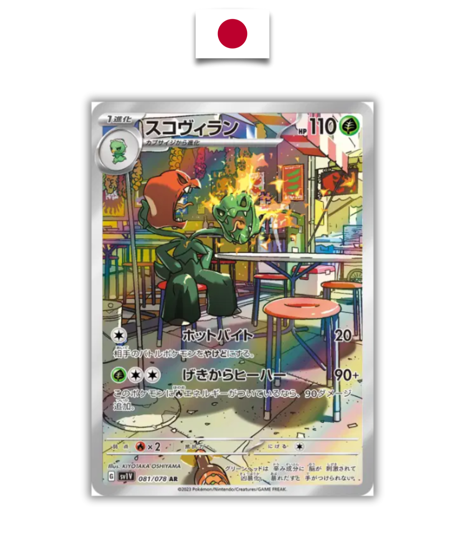 Carte Pokémon – Scovilain 081/078 AR – SV1v Violet ex – Japonais - Quest Corner