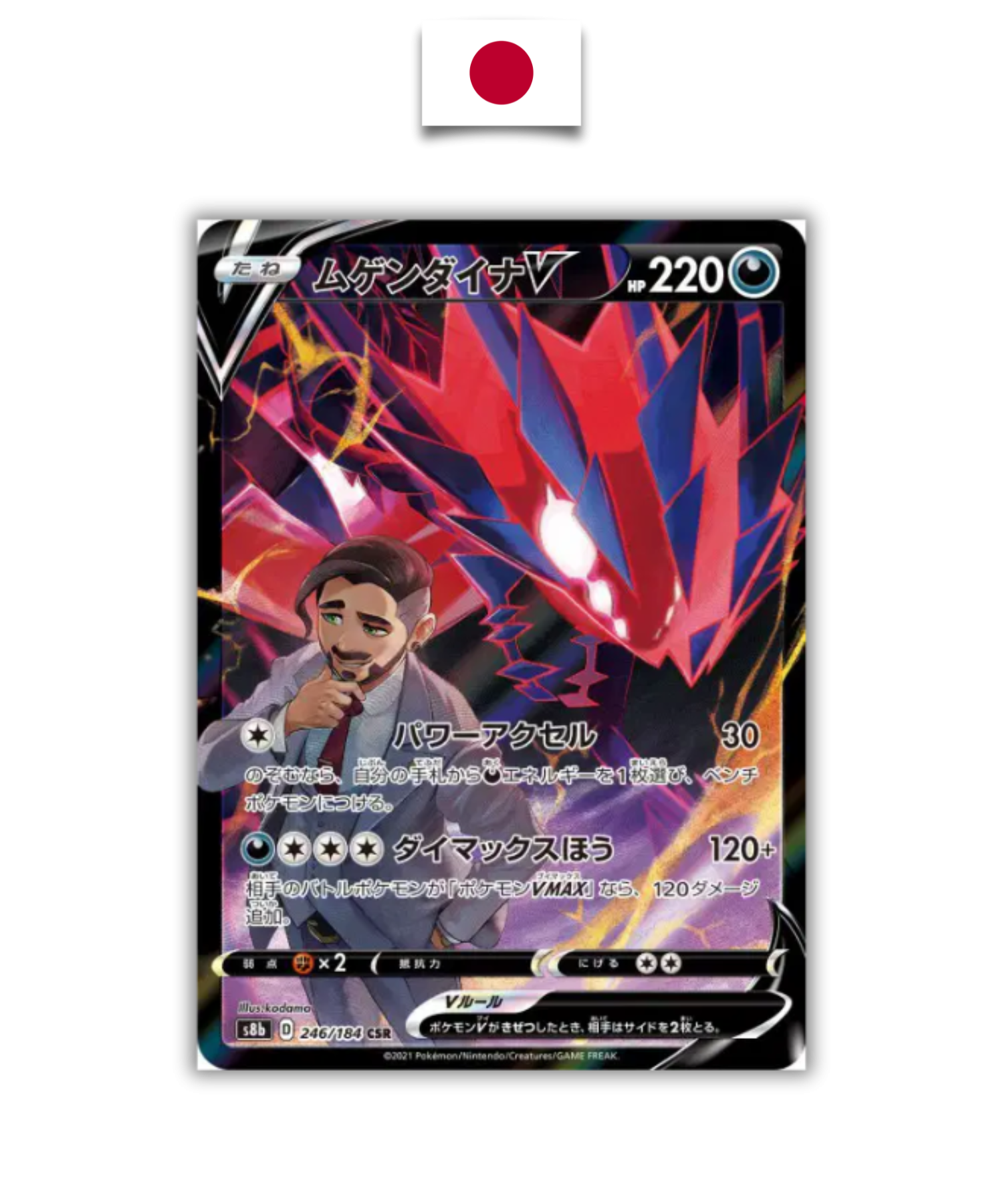 Carte Pokémon – Éthernatos V 246/184 CSR – S8b VMAX Climax – Japonais - Quest Corner