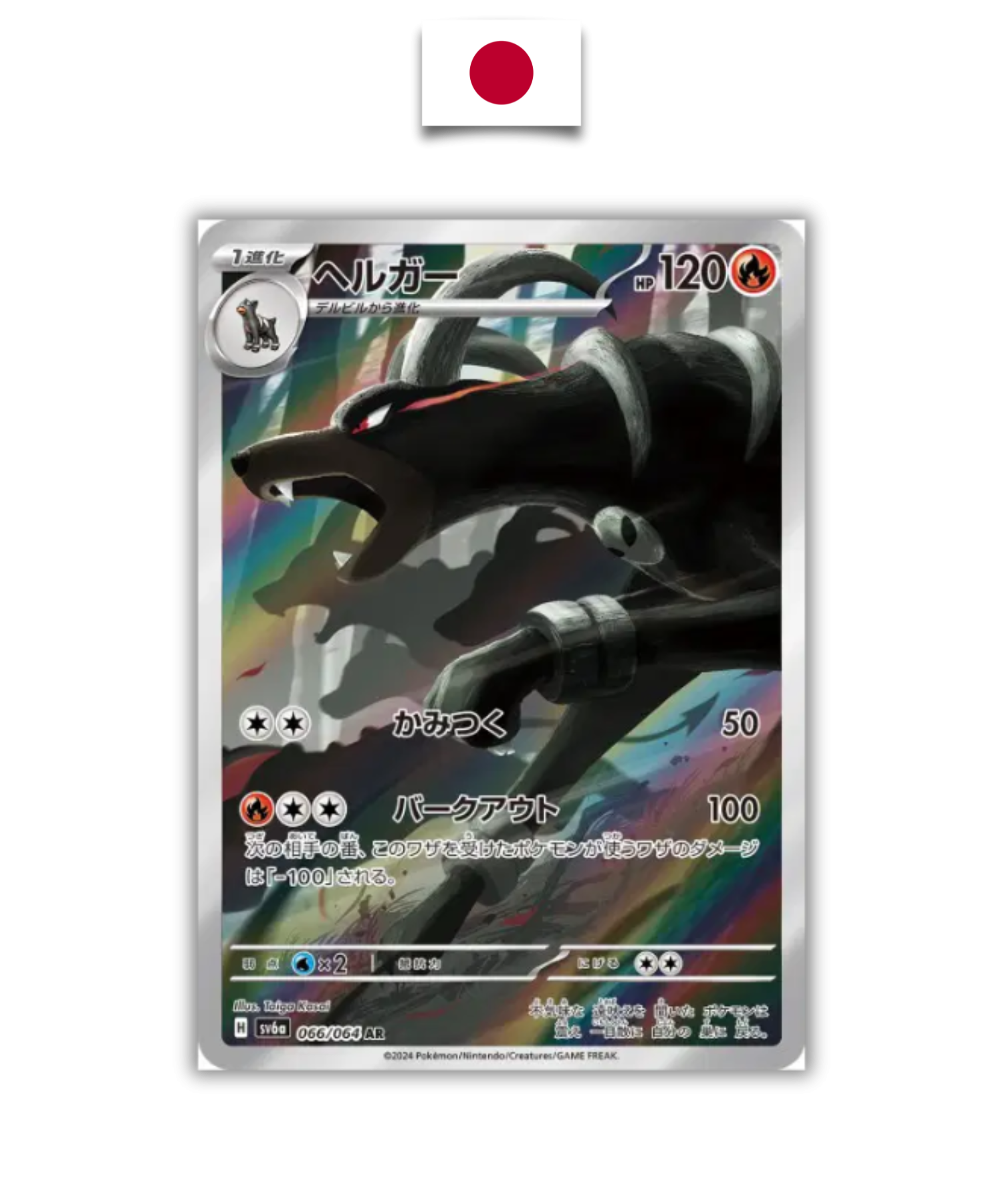 Carte Pokémon – Démolosse 066/064 AR – SV6a Night Wanderer – Japonais - Quest Corner