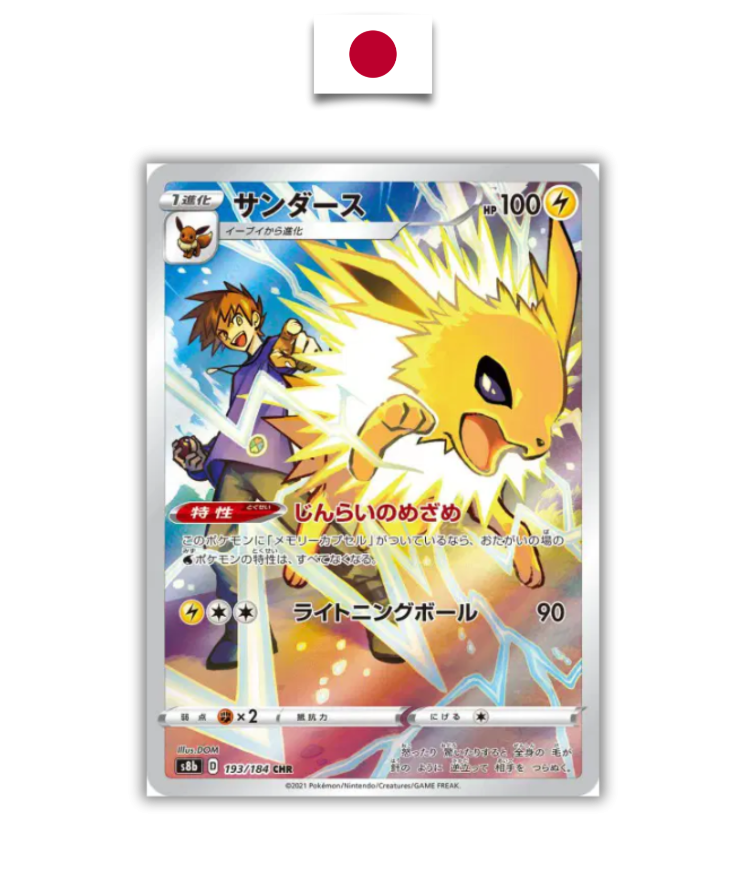 Carte Pokémon – Voltali CHR 193/184 – S8b VMAX Climax – Japonais - Quest Corner