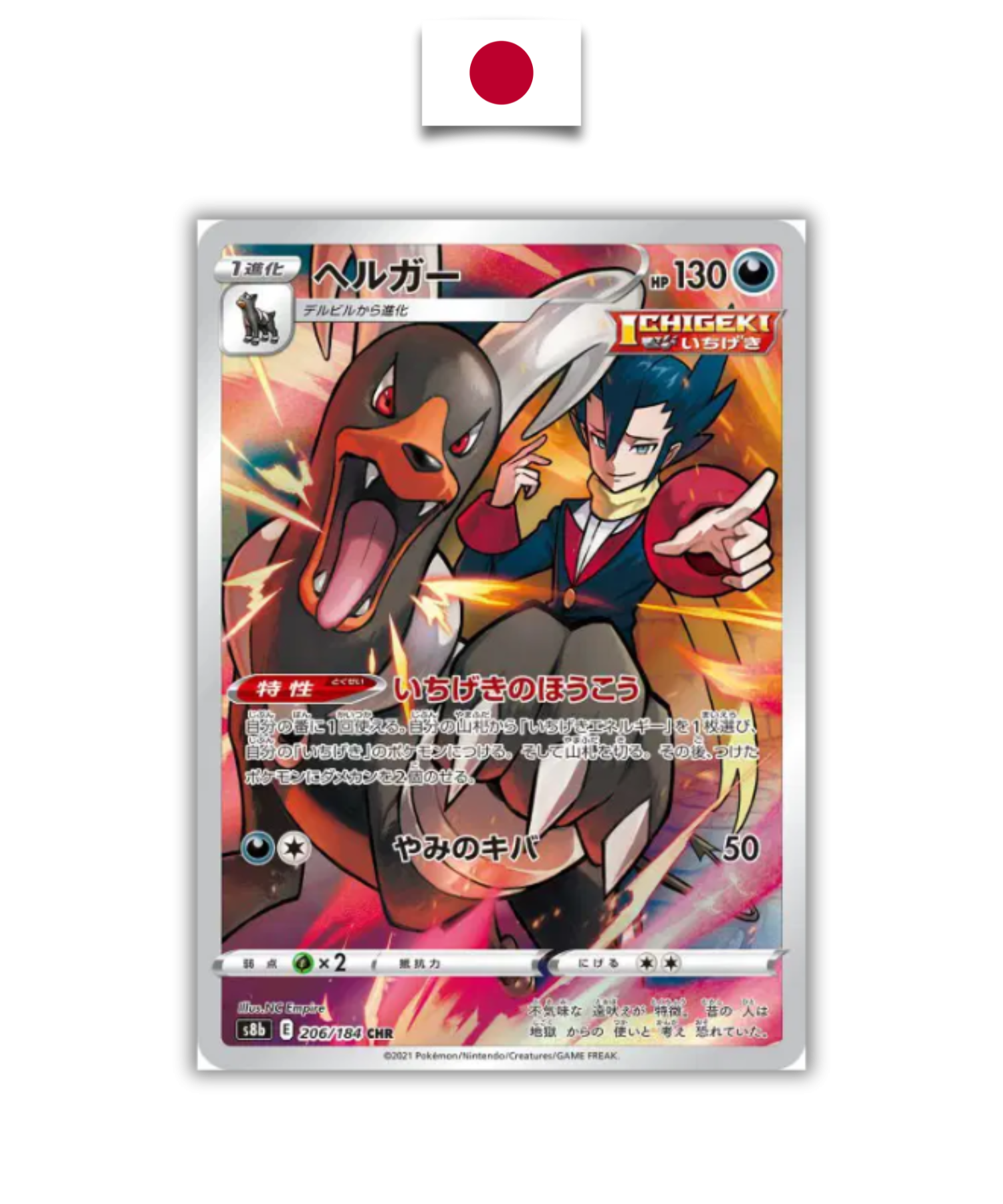 Carte Pokémon – Démolosse 206/184 CHR – S8b VMAX Climax – Japonais - Quest Corner