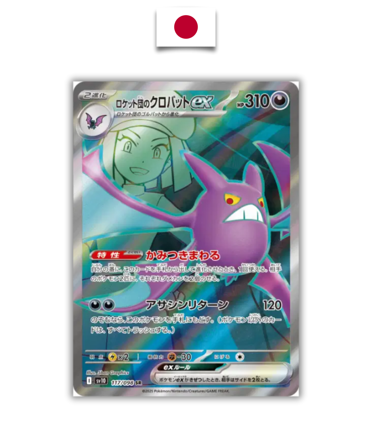 Carte Pokémon – Nostenfer Ex SR – 117/098 – Japonais - Quest Corner