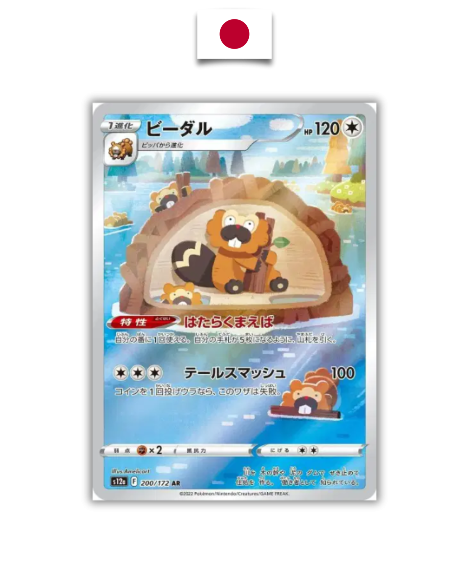 Carte Pokémon – Castorno 200/172 AR – S12a VSTAR Universe – Japonais - Quest Corner