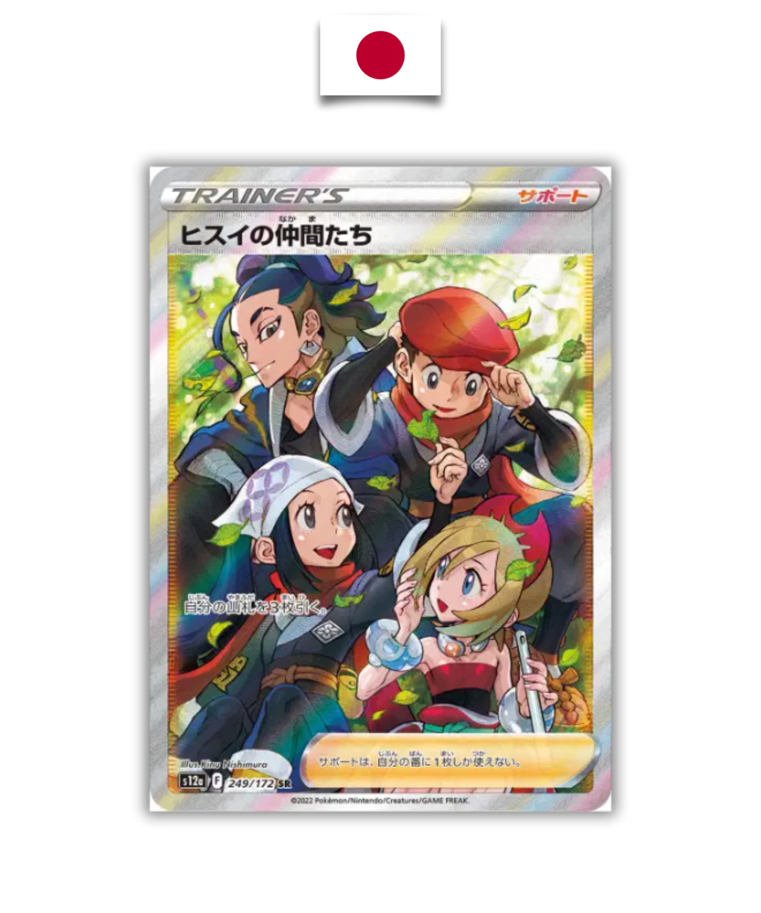Carte Pokémon – Amis de Hisui SR – 249/172 – Japonais - Quest Corner