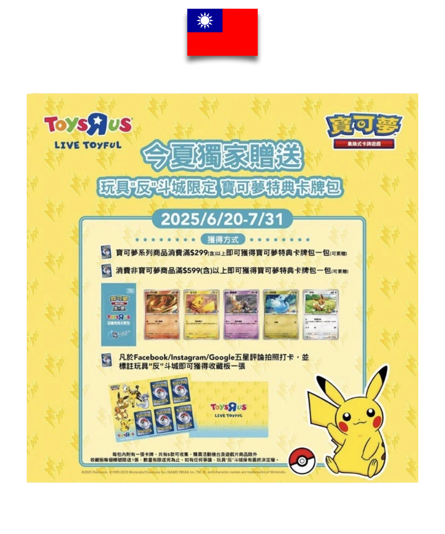 Booster Pokémon – Toys”R”Us Édition Spéciale 2025 – Chinois Traditionnel - Quest Corner - Quest Corner