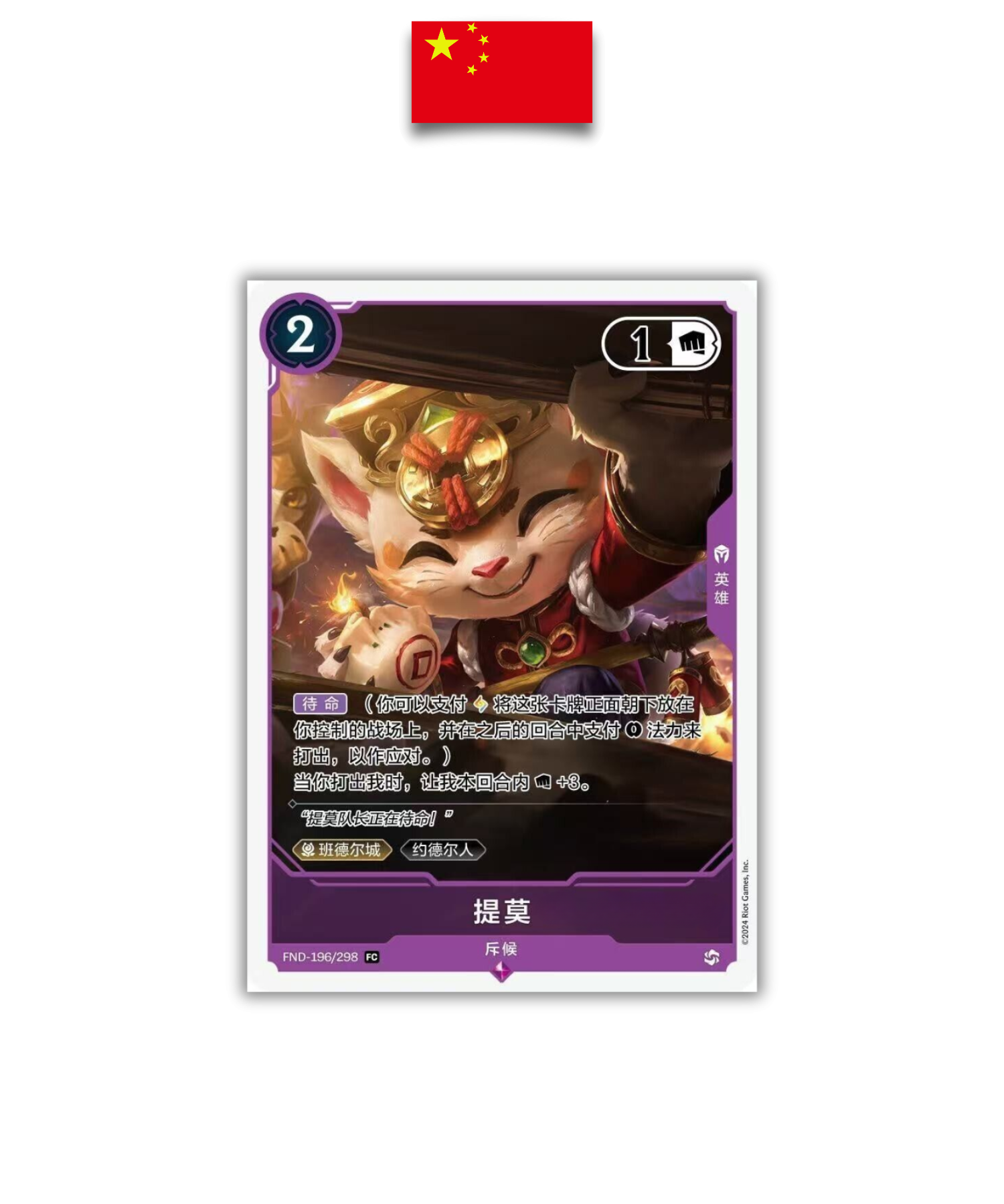 Booster League of Legends – Teemo Promo Arcane Nouvel An Chinois – Chinois Simplifié - Quest Corner - Quest Corner