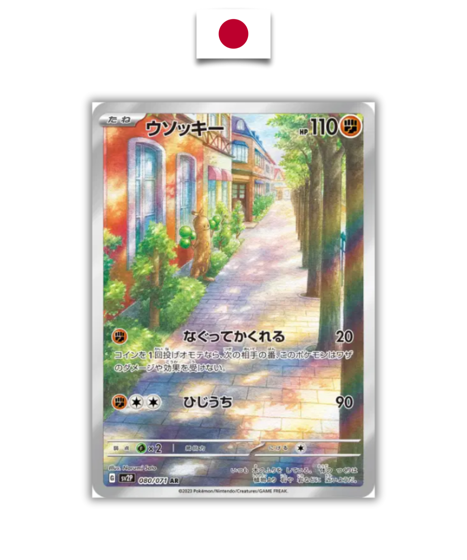 Carte Pokémon – Simulabre 080/071 AR – SV5m Cyber Judge – Japonais - Quest Corner