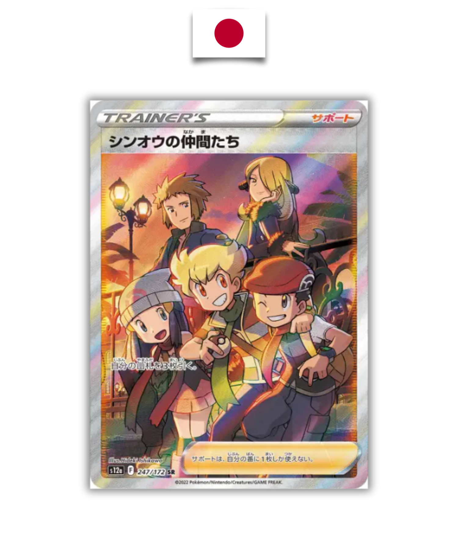 Carte Pokémon – Amis de Sinnoh 247/172 SR – S12a VSTAR Universe – Japonais - Quest Corner