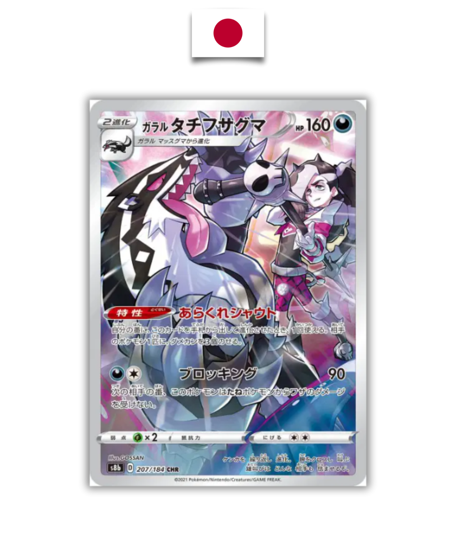 Carte Pokémon – Ixon de Galar 207/184 CHR – S8b VMAX Climax – Japonais - Quest Corner