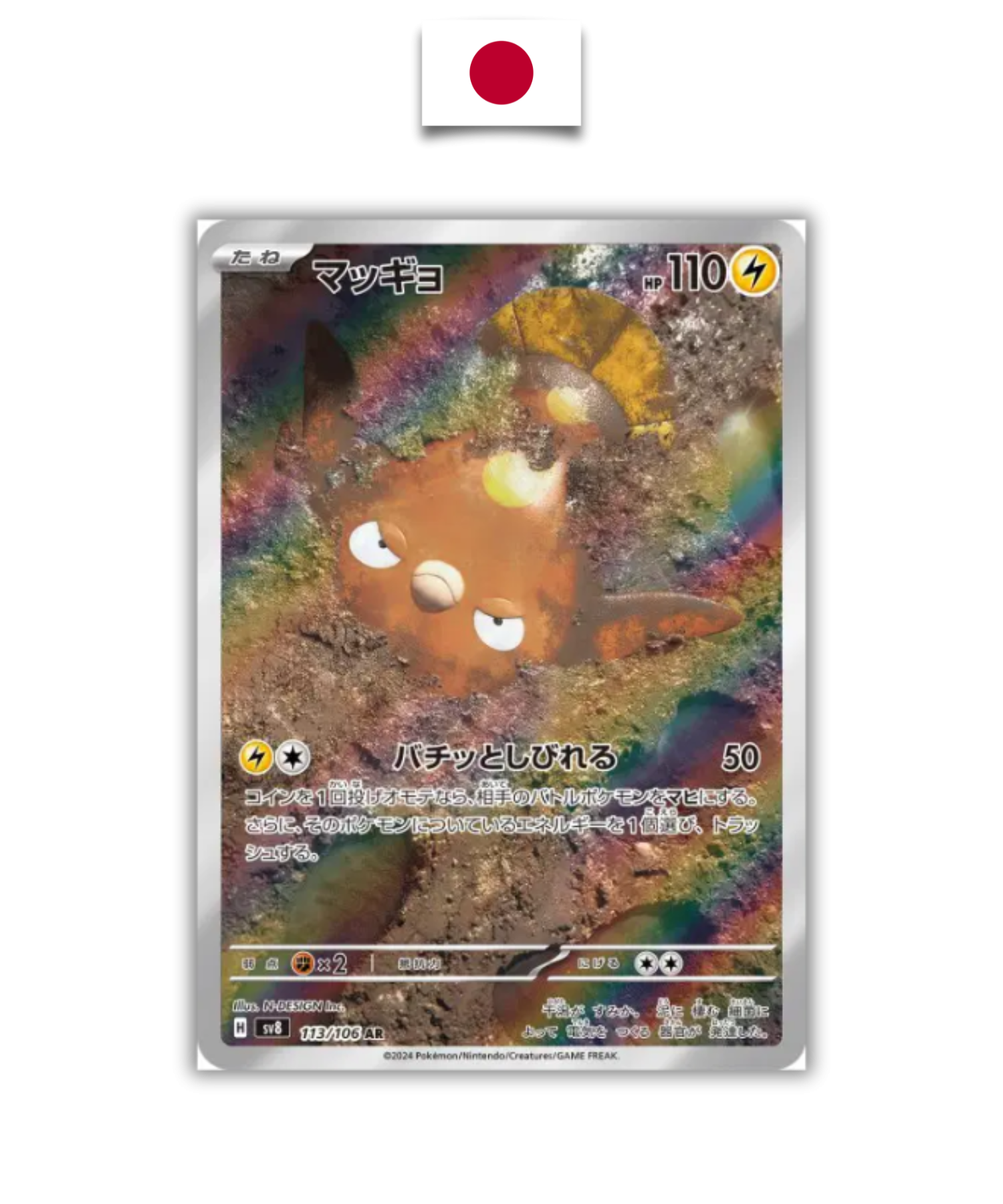 Carte Pokémon – Limonde – 113/106 – Japonais - Quest Corner