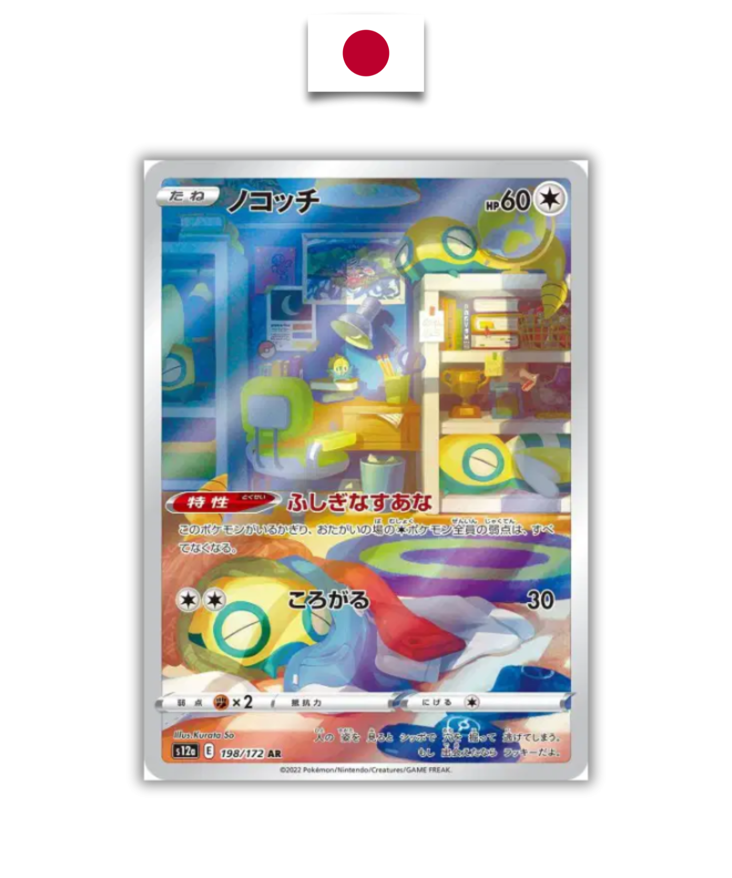 Carte Pokémon – Insolourdo 198/172 AR – S12a VSTAR Universe – Japonais - Quest Corner