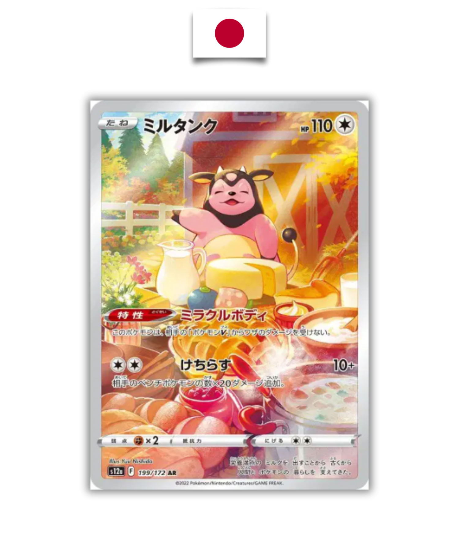 Carte Pokémon – Ecremeu 199/172 AR – S12a VSTAR Universe – Japonais - Quest Corner