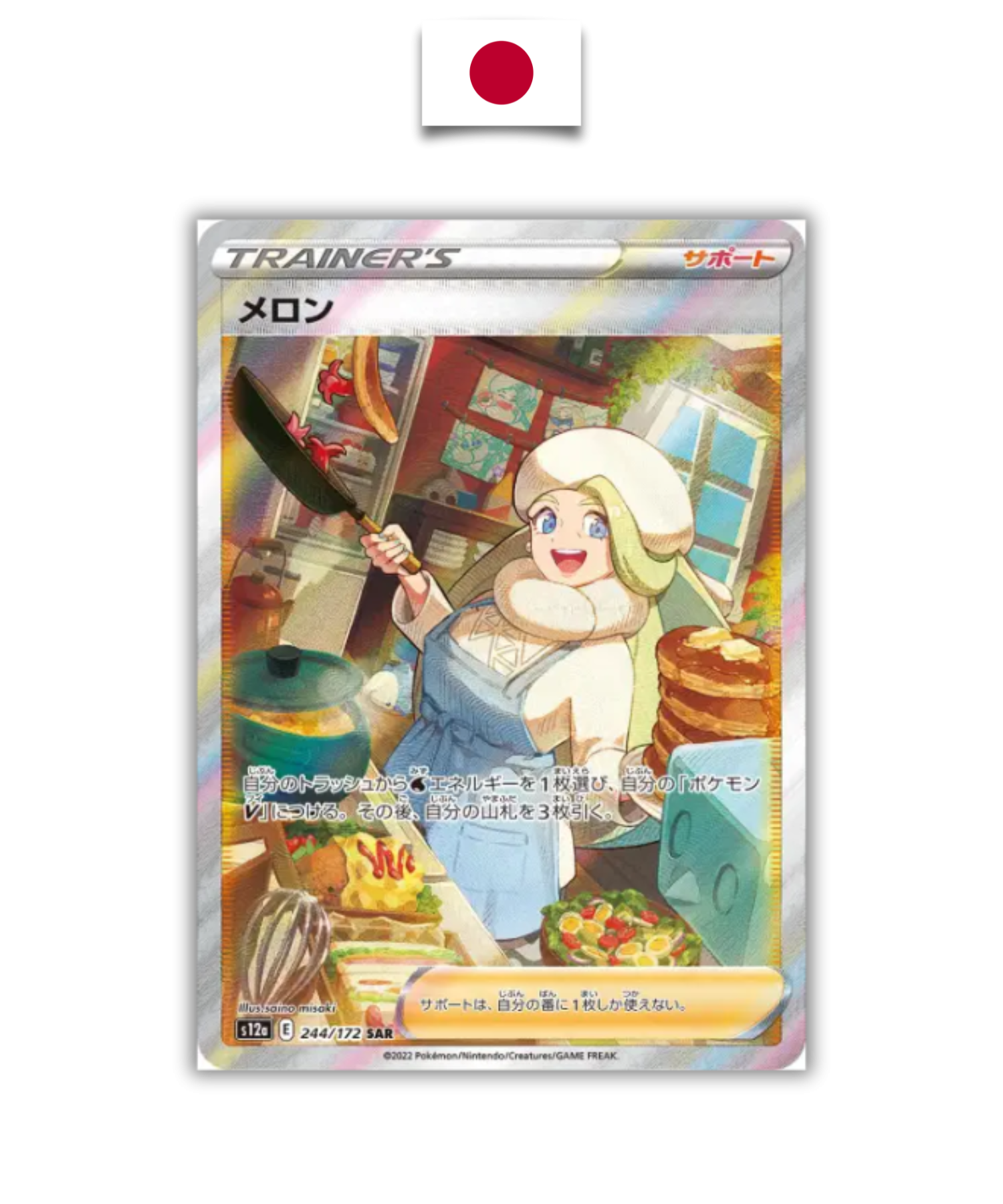 Carte Pokémon – Melony 244/172 SAR – S12a VSTAR Universe – Japonais - Quest Corner