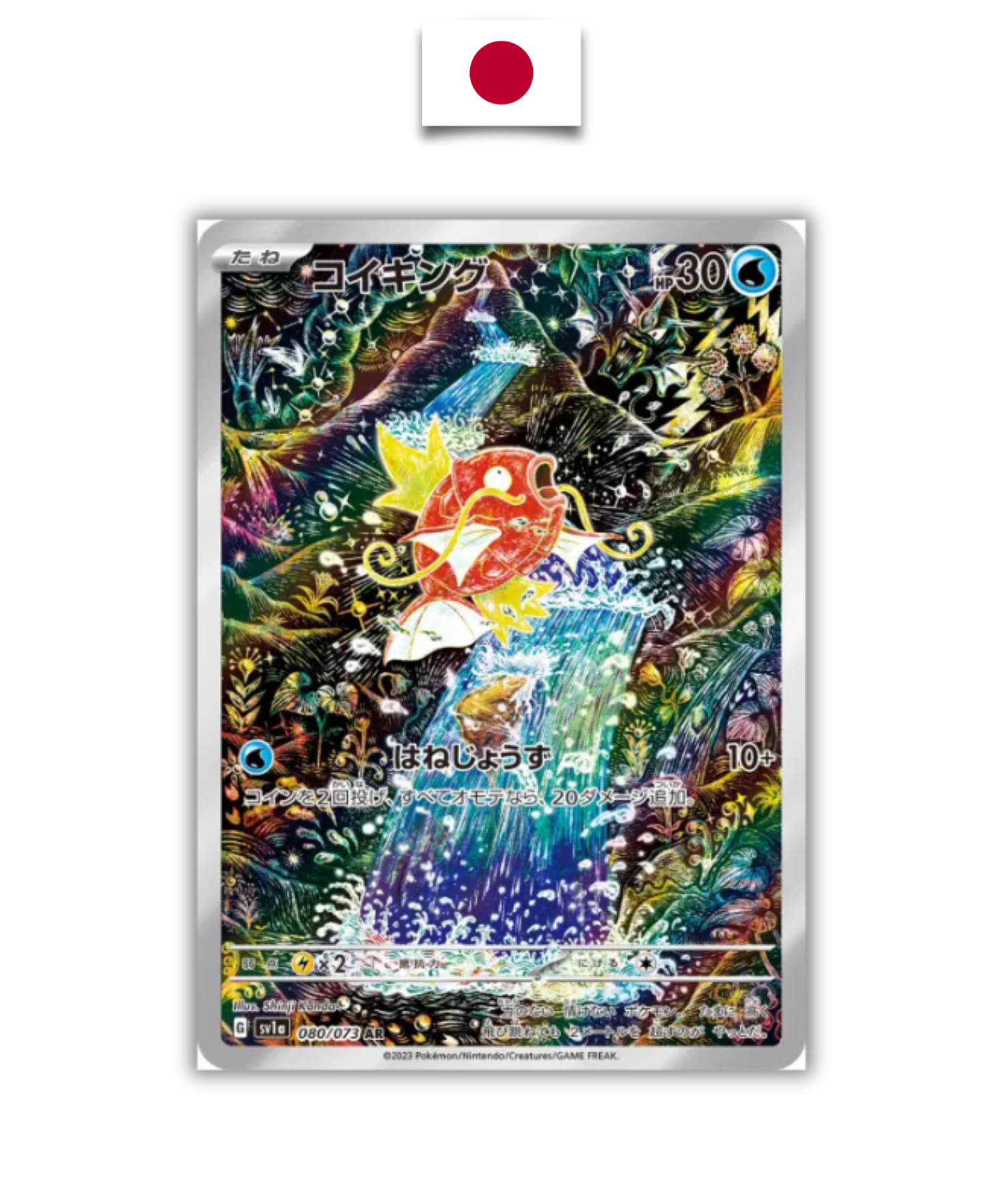 Carte Pokémon – Magicarpe 080/073 AR – SV1a Triplet Beat – Japonais - Quest Corner