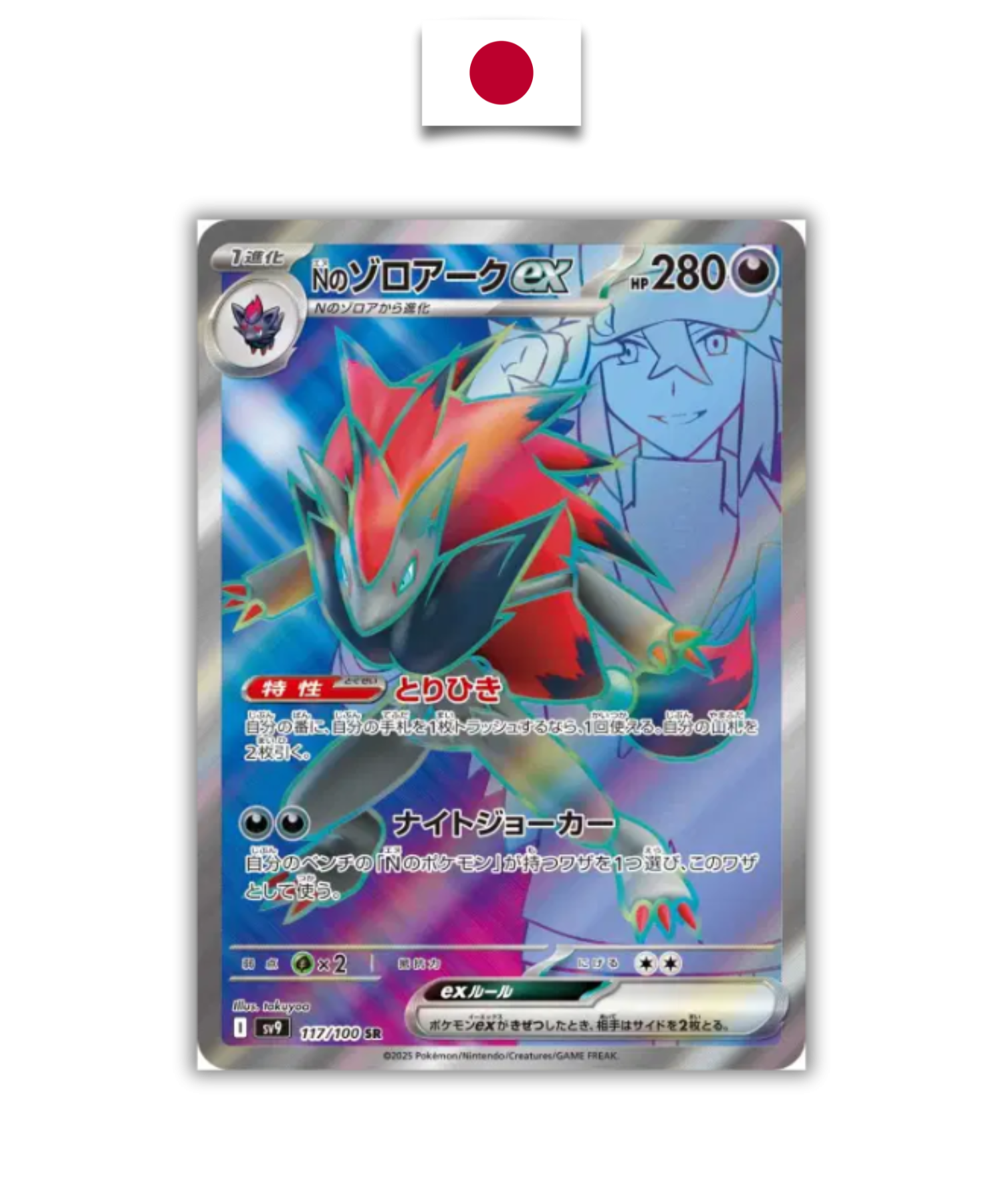 Carte Pokémon – Zoroark Ex SR – 117/100 – Japonais - Quest Corner