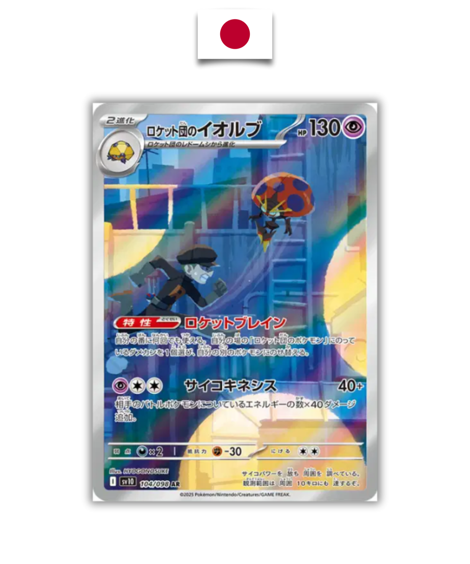Carte Pokémon – Astronelle 104/098 – SV10 – Japonais - Quest Corner