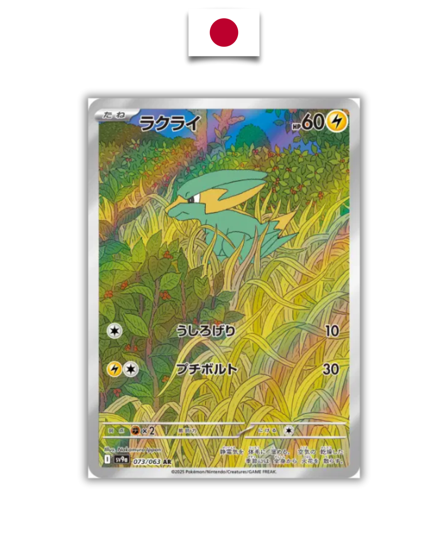 Carte Pokémon – Dynavolt 073/063 AR – SV9a Heat Wave Arena – Japonais - Quest Corner