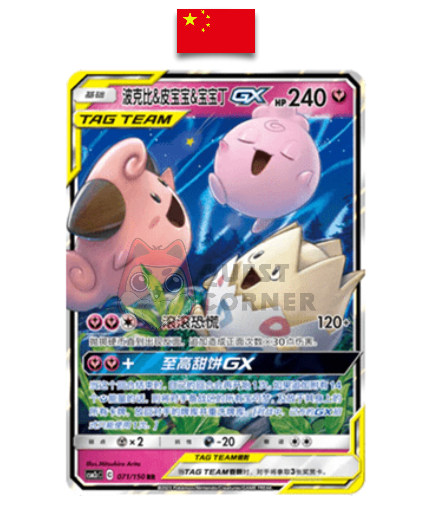 Carte Pokémon – Togepi, Mélo et Toudoudou GX RR – 071/150 – Chinois Simplifié - Quest Corner