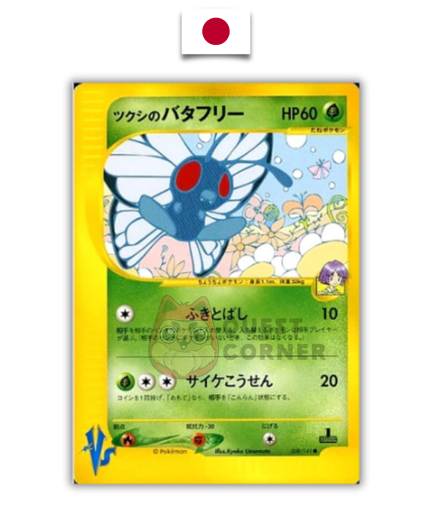 Carte Pokémon – Papilusion d’Hector 008/141 – VS e-Series – Édition 1 – Japonais - Quest Corner
