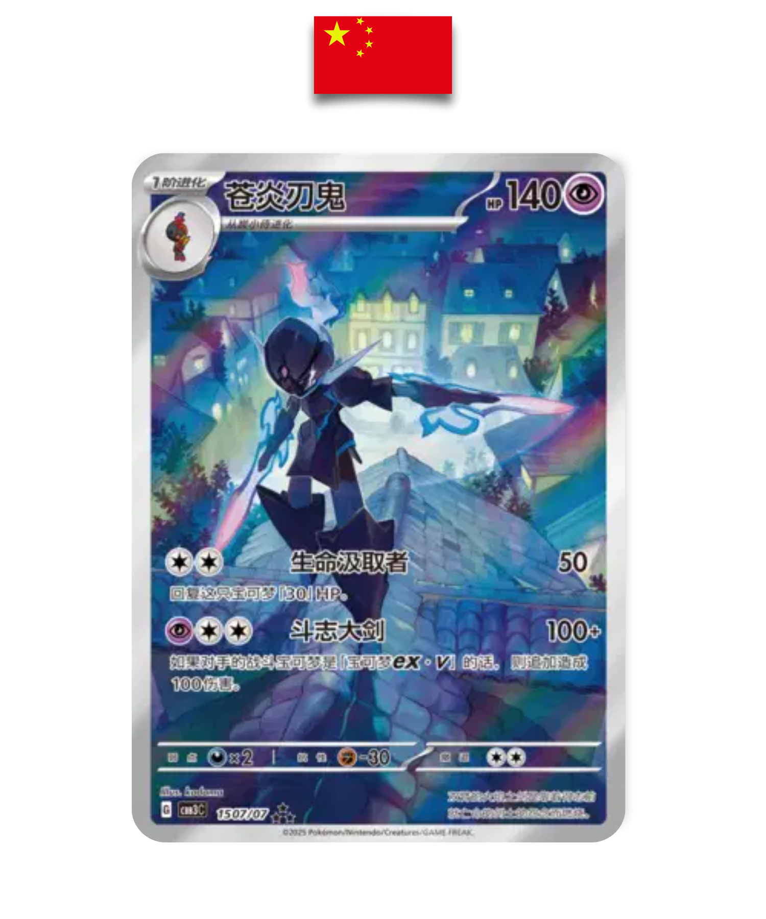 Carte Pokémon – Malvalame AR – 1507/07 – Chinois Simplifié - Quest Corner