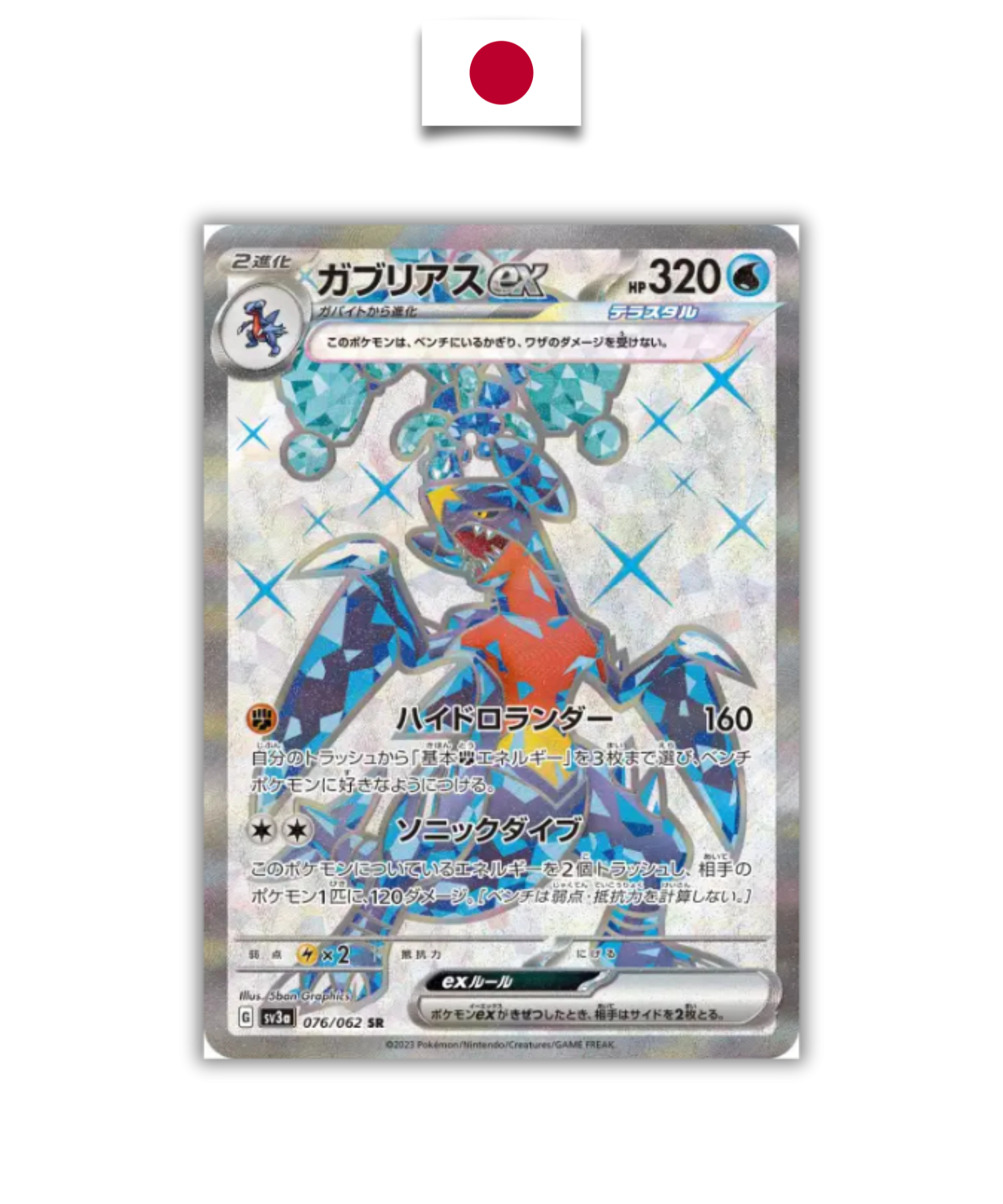 Carte Pokémon – Carchacrok ex 076/062 SR – SV3a Raging Surf – Japonais - Quest Corner