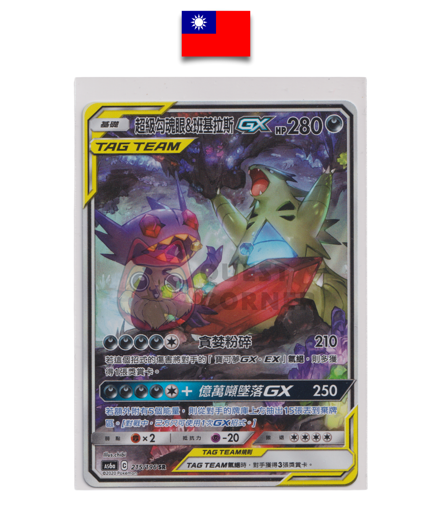 Carte Pokémon – Ténéfix & Tyranocif GX 215/196 SR – AS6a – Chinois Traditionnel - Quest Corner