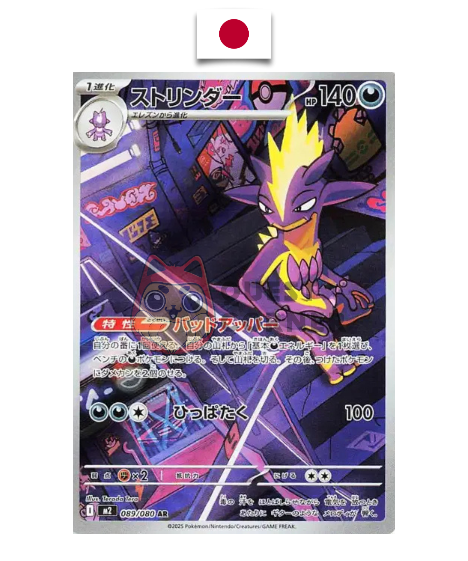 Carte Pokémon – Salarsen 089/080 AR – M2 Mega Evolution Inferno X – Japonais - Quest Corner