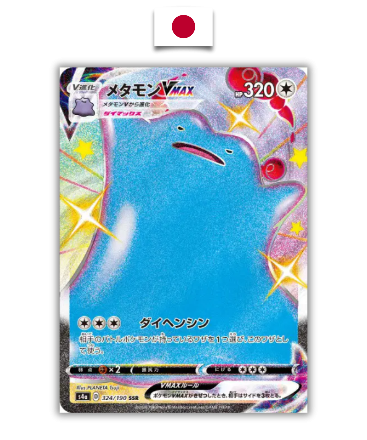 Carte Pokémon – Méga-Ditto VMAX 324/190 SSR – S4a Shiny Star V – Japonais - Quest Corner