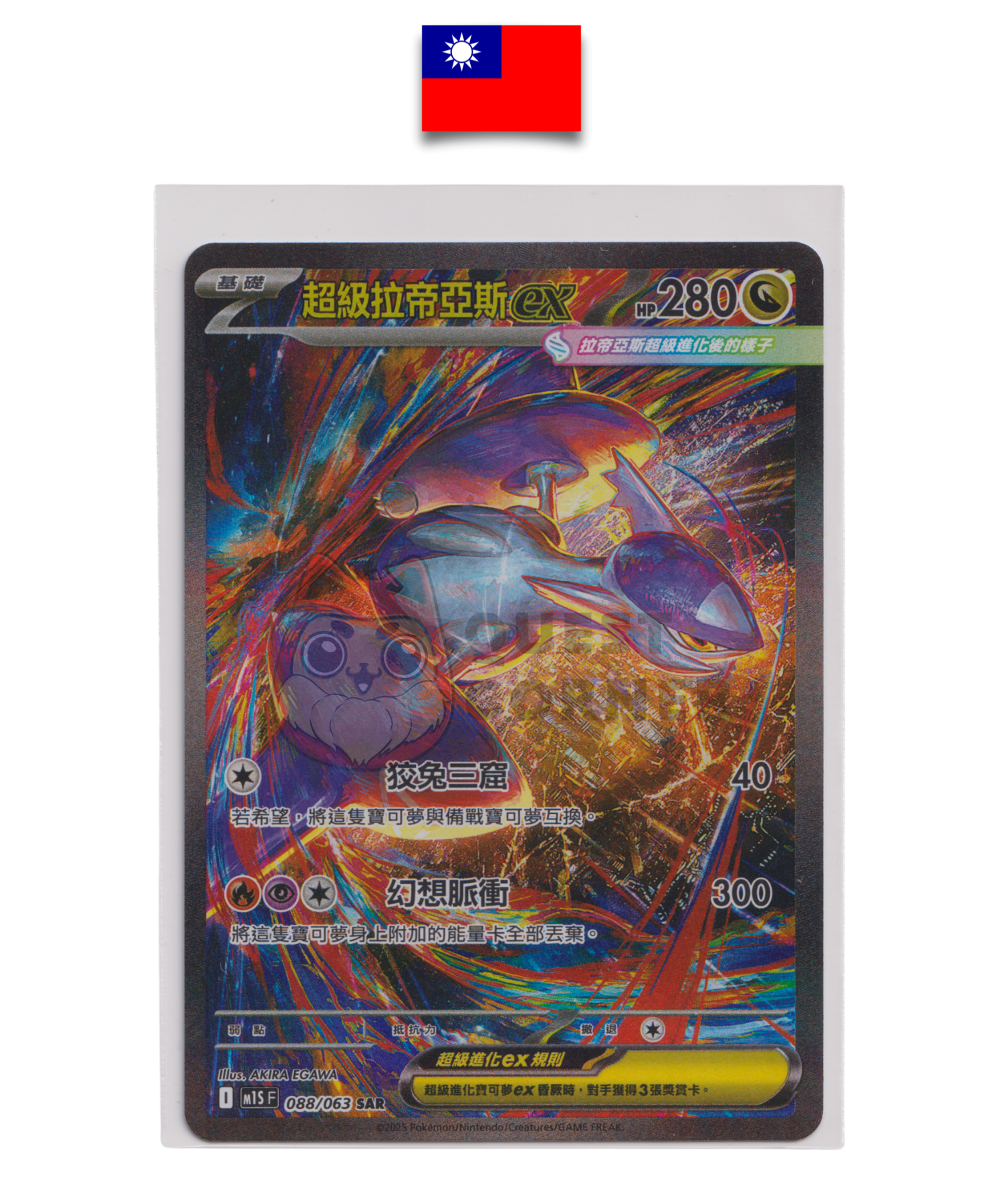 Carte Pokémon – Mega Latias EX 088/063 SAR – M1S – Chinois Traditionnel - Quest Corner
