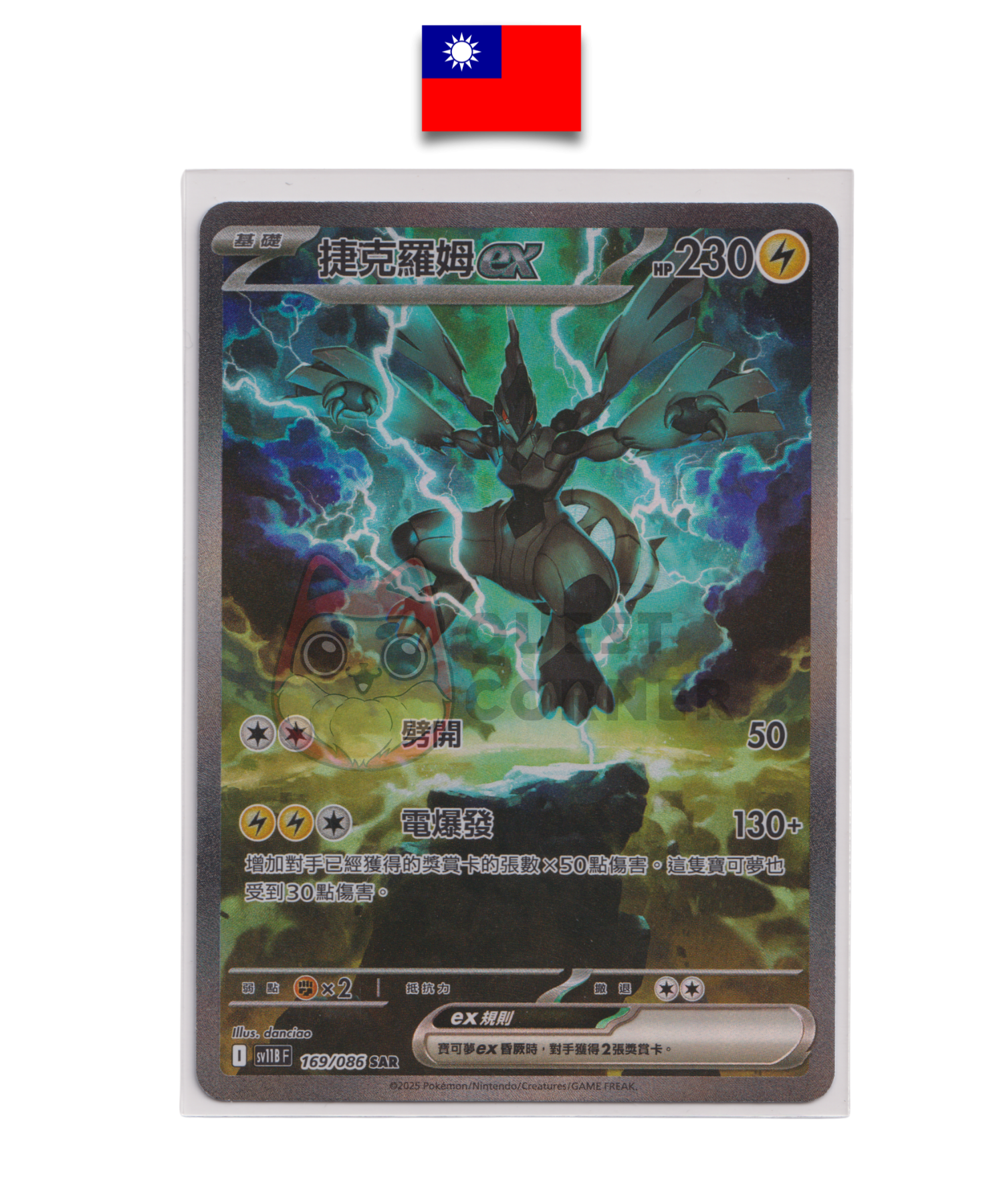 Carte Pokémon – Zekrom ex SAR 169/086 – SV11b – Chinois Traditionnel - Quest Corner