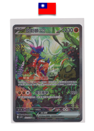 Carte Pokémon – Koraidon ex 169/086 SAR – SV1s – Chinois Traditionnel - Quest Corner