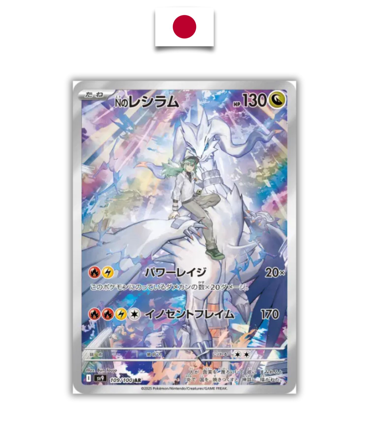 Carte Pokémon – Reshiram 109/100 – SV9 Battle Partners – Japonais - Quest Corner