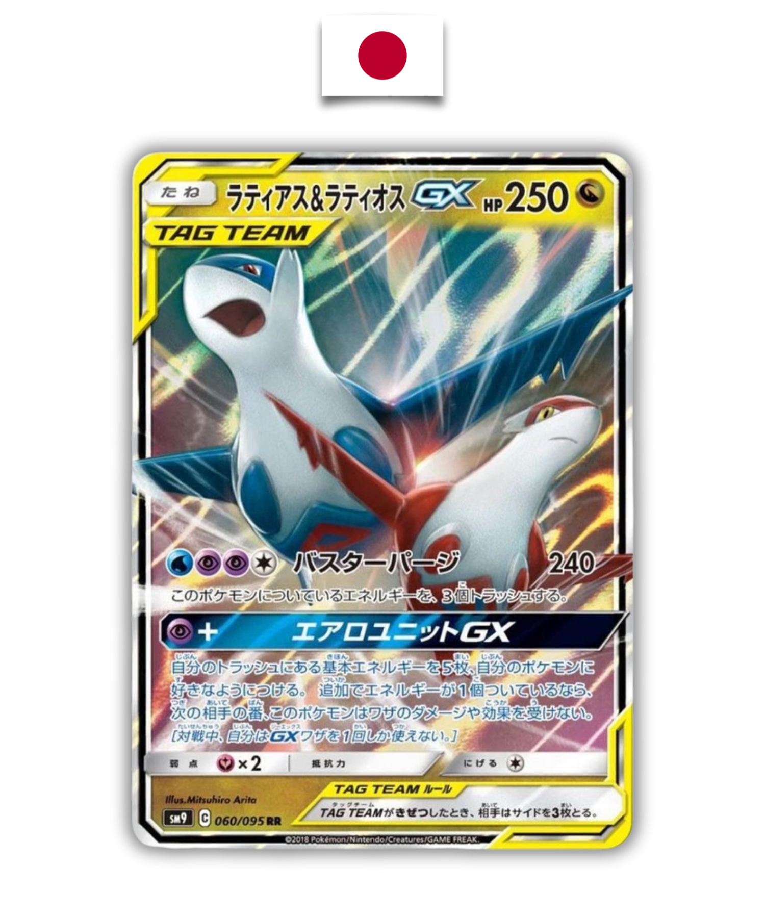 Carte Pokémon – Latias & Latios GX 060/095 RR – Japonais - Quest Corner