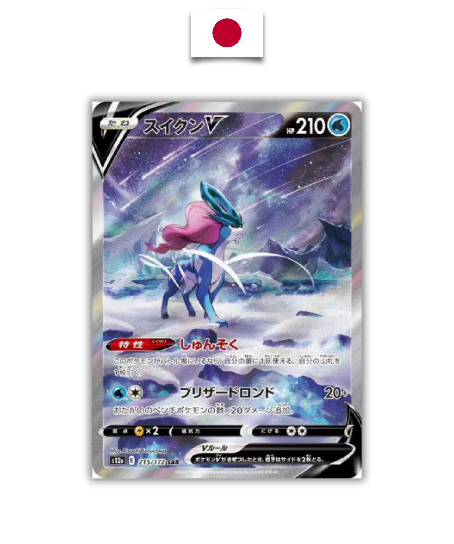 Carte Pokémon – Suicune V 215/172 SAR – S12a VSTAR Universe – Japonais - Quest Corner