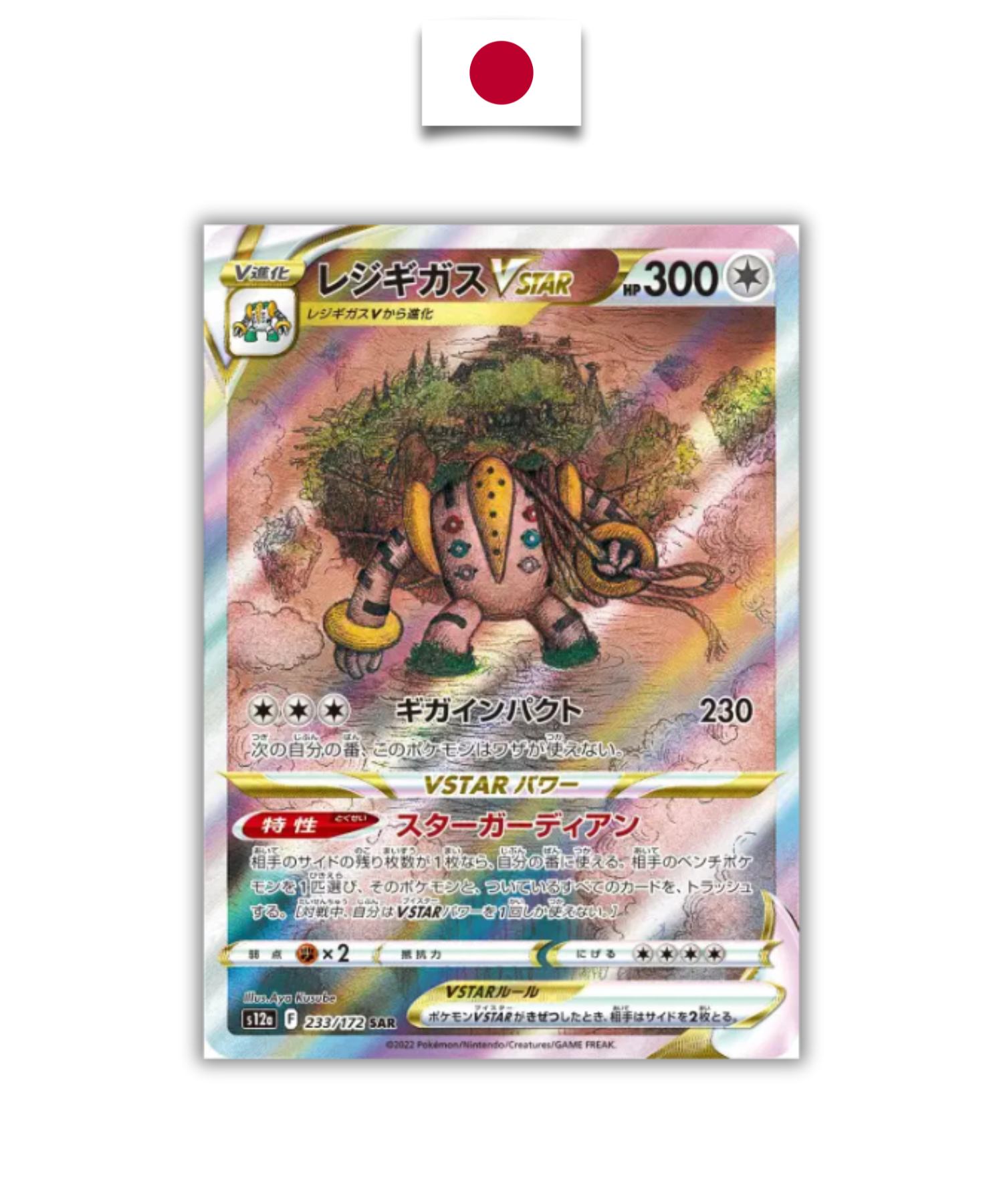 Carte Pokémon – Regigigas VSTAR 233/172 SAR – S12a VSTAR Universe – Japonais - Quest Corner