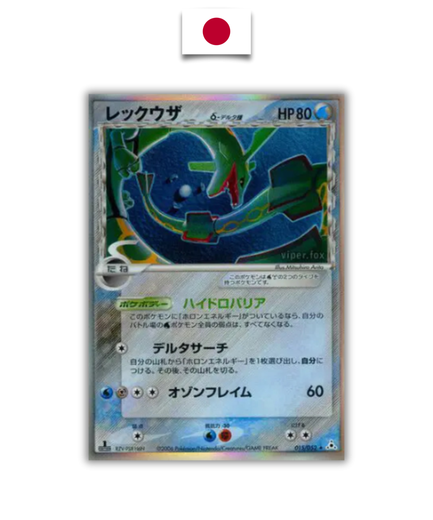 Carte Pokémon – Rayquaza (Delta Species) 015/052 – 1ʳᵉ Édition – Japonais - Quest Corner